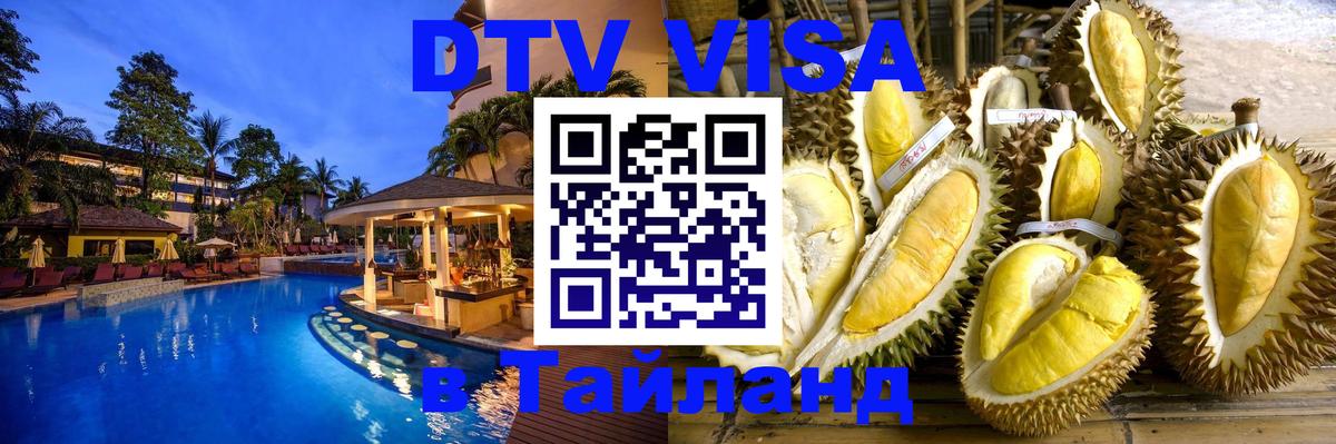 DTV Visa Thailand — прайс и условия, виза без дополнительных документов - 